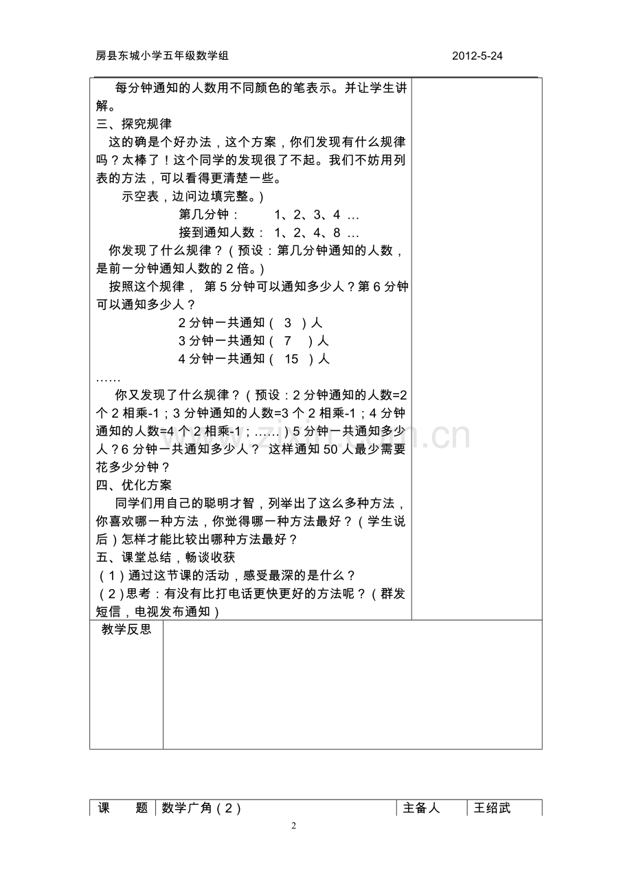 集体备课二次备课（数学广角）.docx_第2页