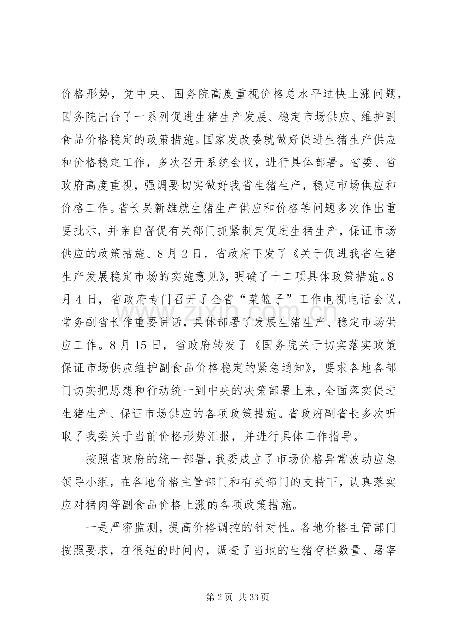 在全省物价局长会议上的讲话发言.docx_第2页