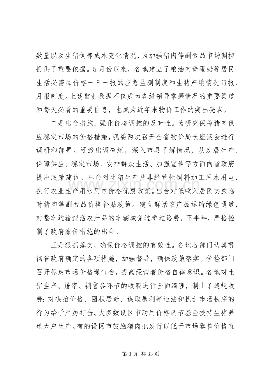 在全省物价局长会议上的讲话发言.docx_第3页