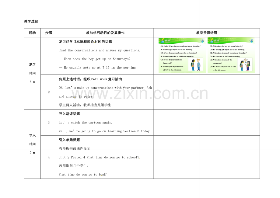 七年级英语下册 Unit 2 What time do you go to school（第4课时）教学设计 （新版）人教新目标版-（新版）人教新目标版初中七年级下册英语教案.doc_第2页