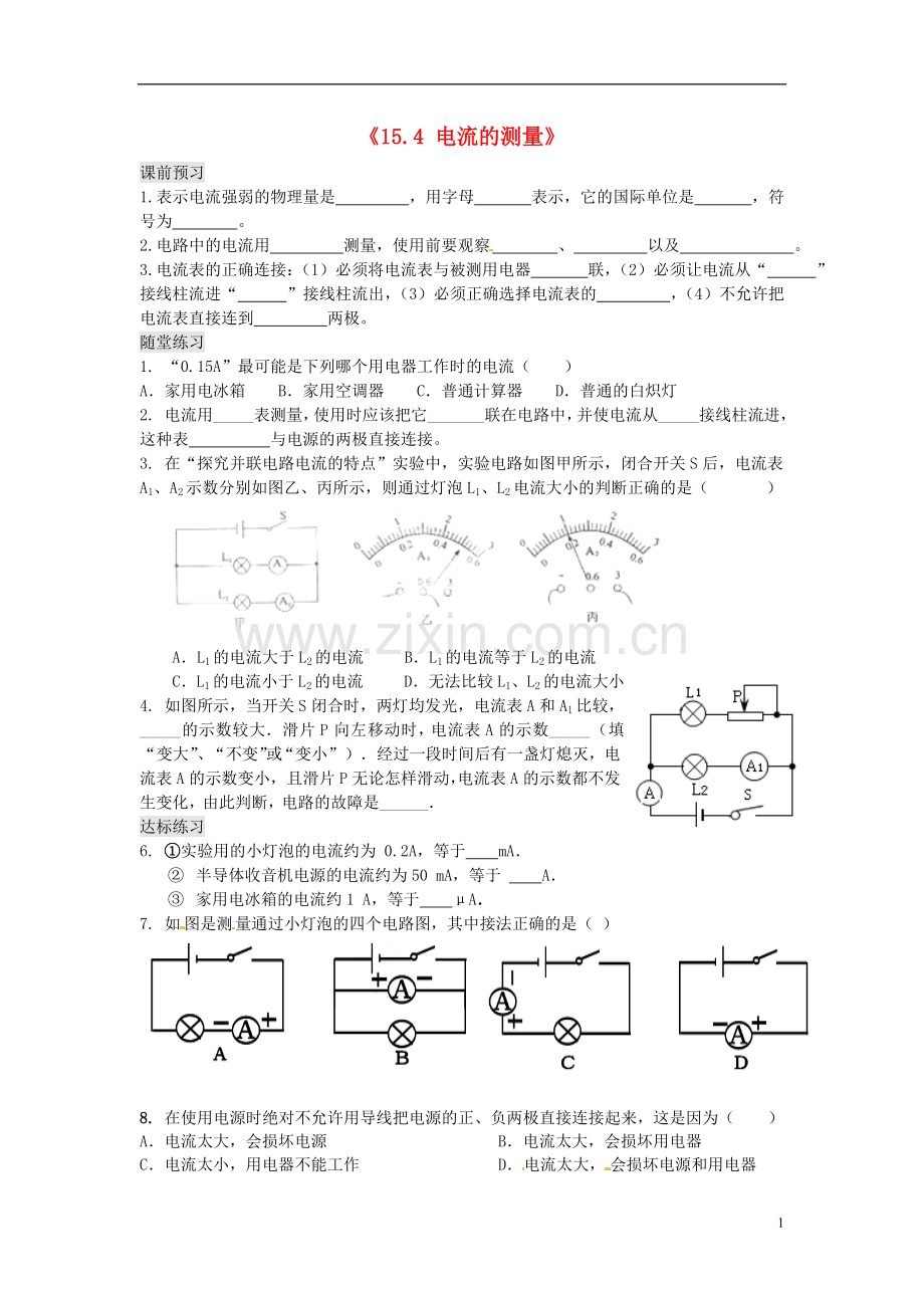 九年级物理全册 15.4 电流的测量习题 (新版)新人教版.doc_第1页