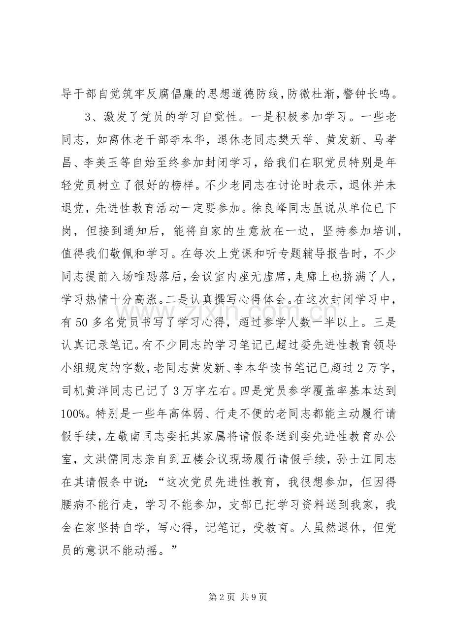 在机关党员“封闭式”集中学习结束时的讲话发言.docx_第2页