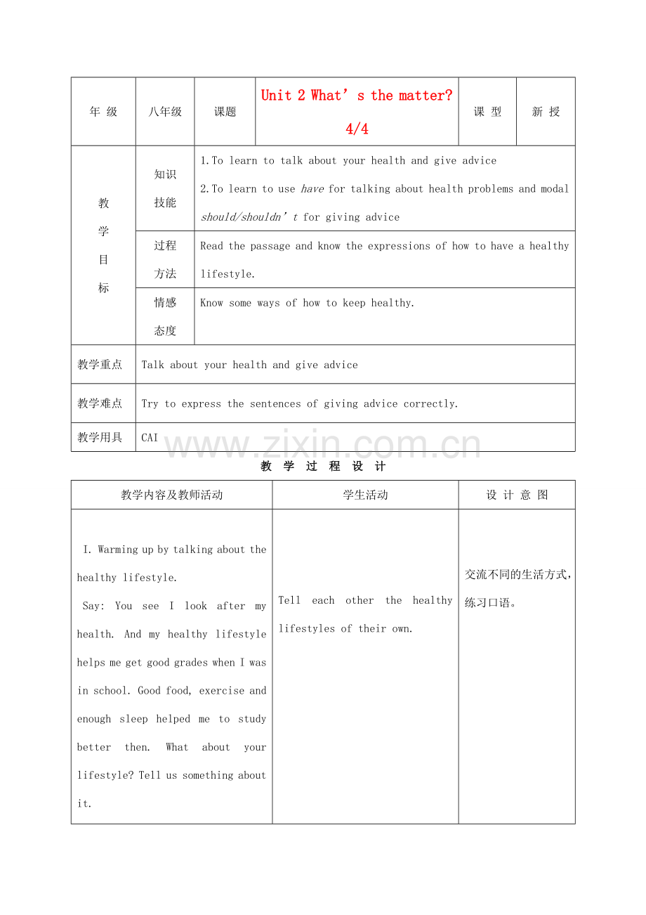 八年级英语上册 Unit 2What’s the matter示范教案4 人教新目标版.doc_第1页