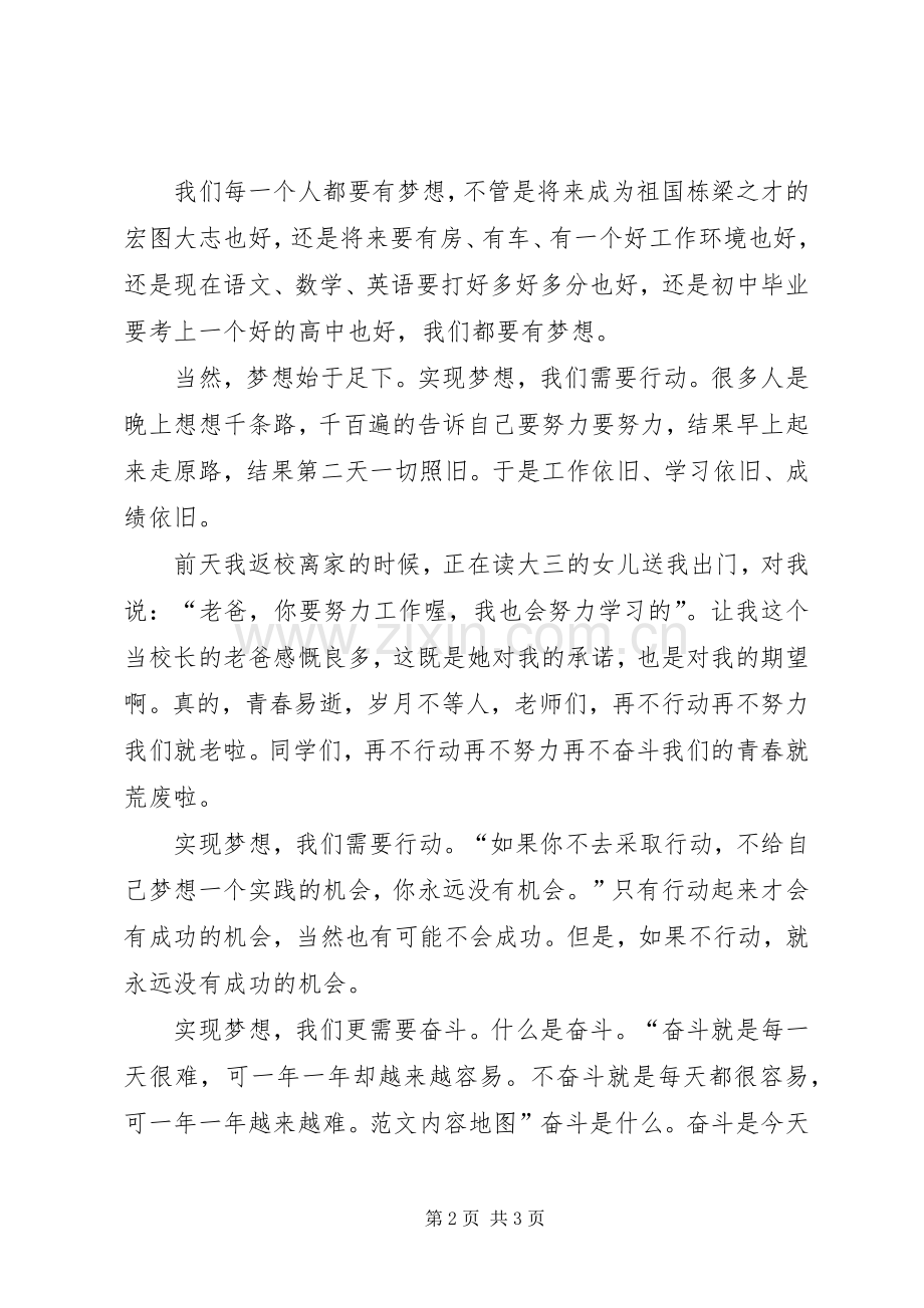 XX年春季开学典礼讲话发言稿（领导班子）.docx_第2页