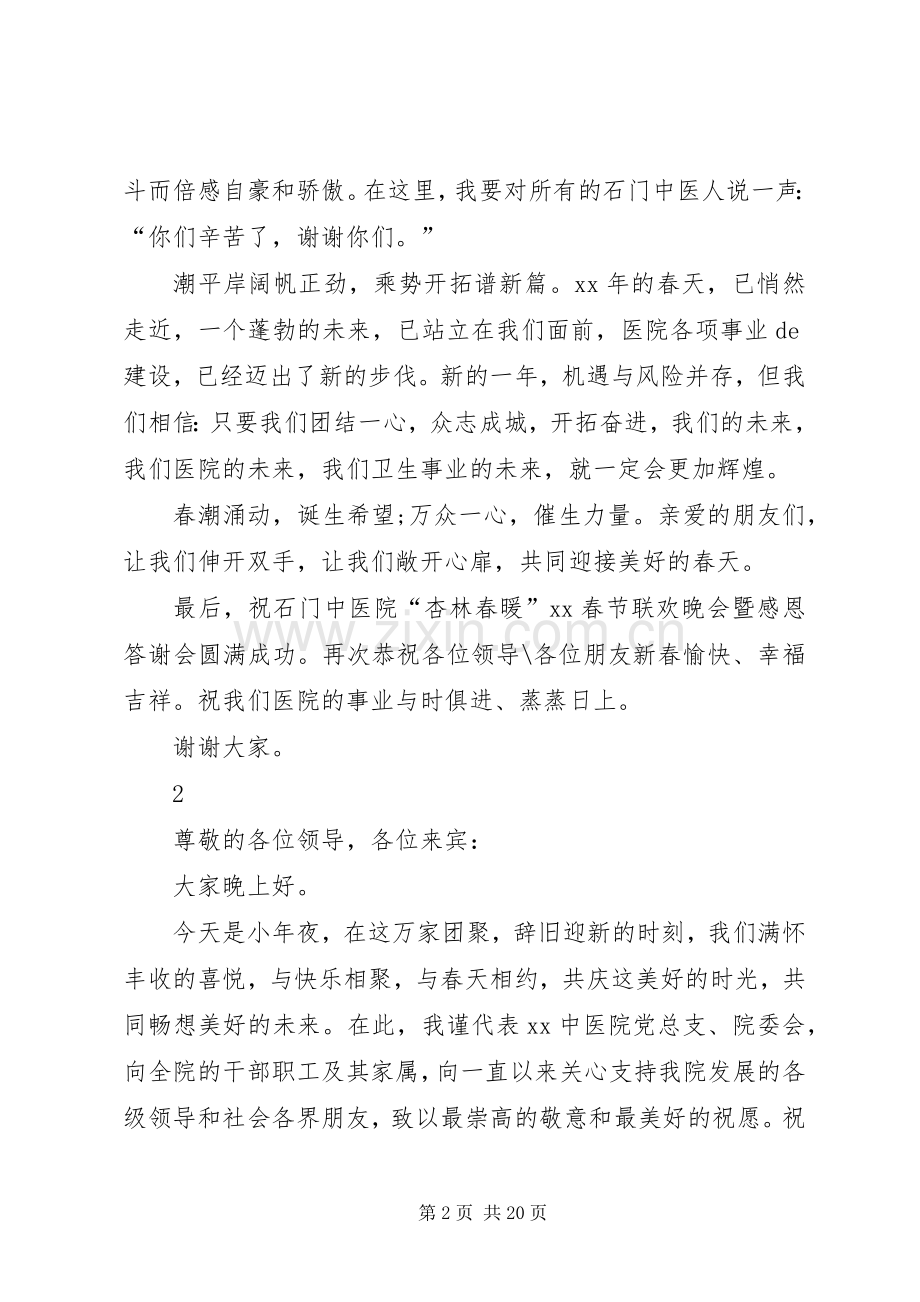 20XX年医院讲话发言稿4篇.docx_第2页