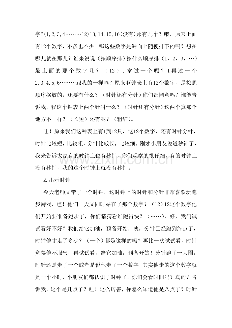 双语大班数学活动认识时钟.doc_第2页