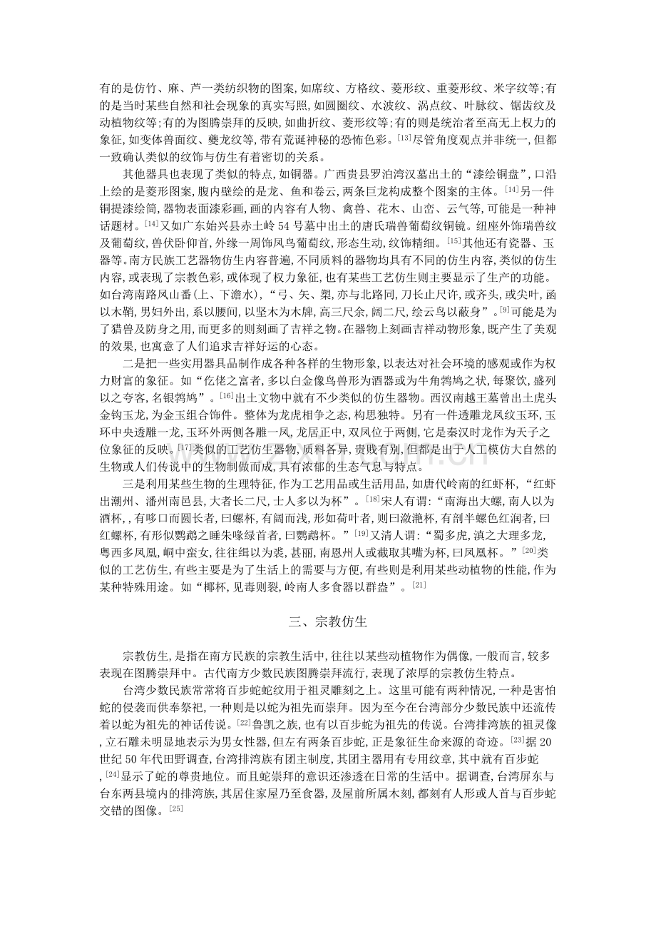 南方少数民族民俗事象与仿生.doc_第3页