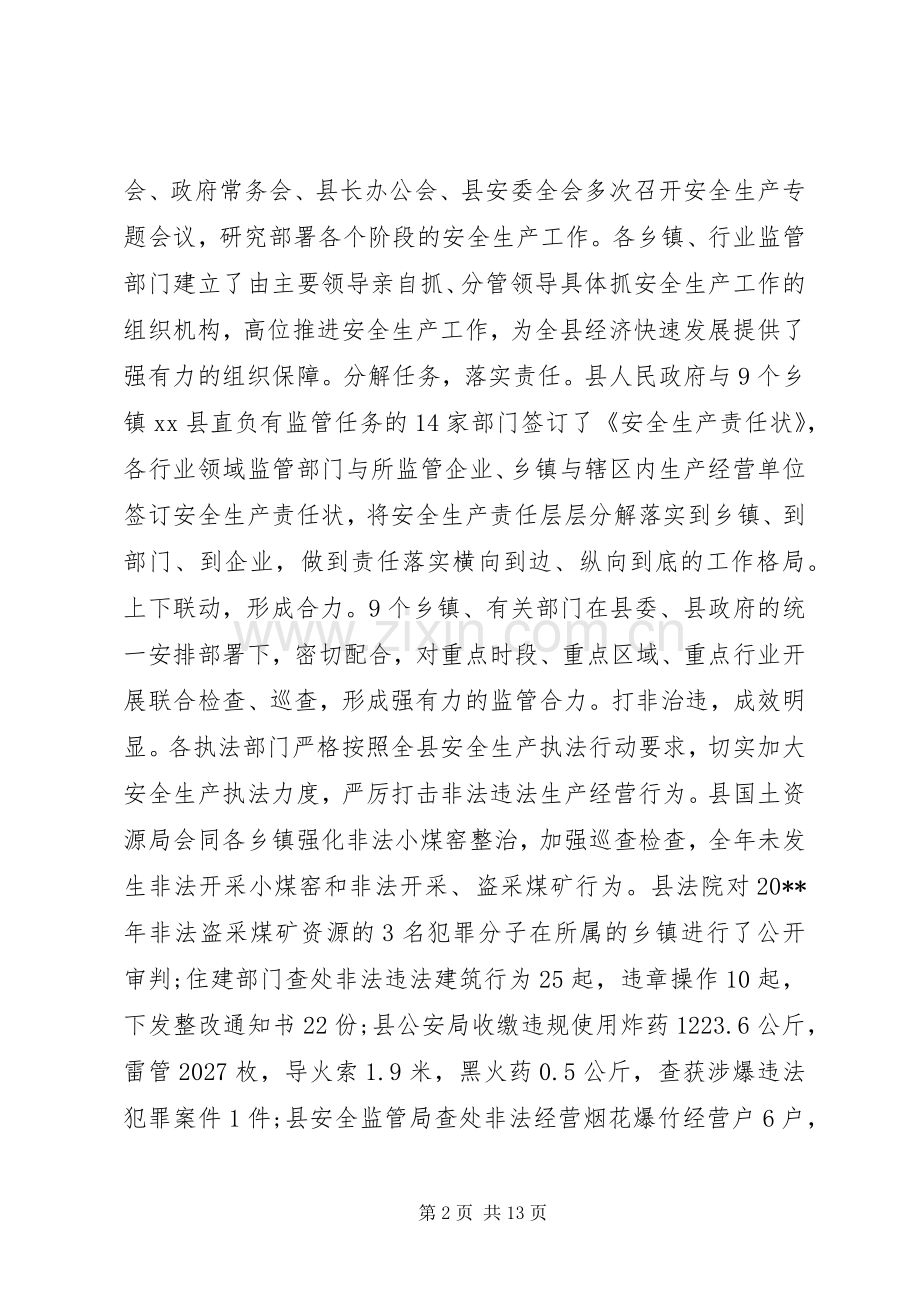 副县长在安全生产委员会全体会议上的讲话发言.docx_第2页