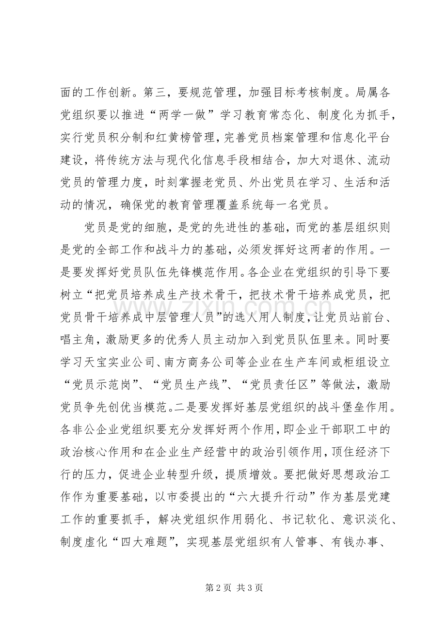 区经贸局庆祝建党96周年暨党建工作表彰大会讲话发言稿.docx_第2页