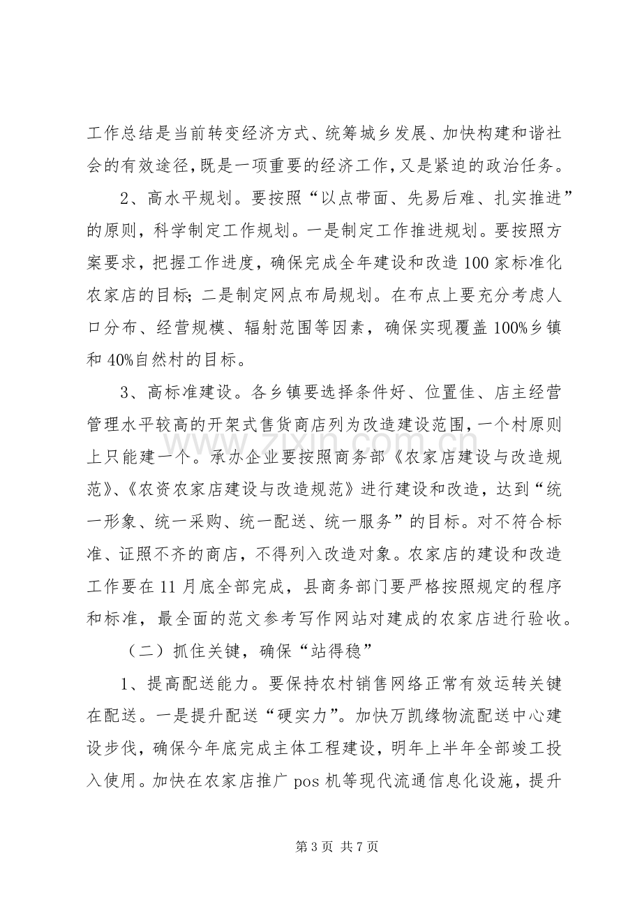 副县长在全县商贸流通市场建设工作会议上的讲话发言.docx_第3页