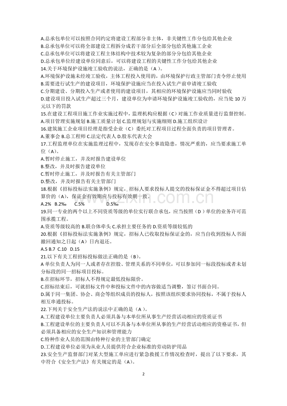 二级建造师继续教育必修题库带答案 - ....doc_第2页