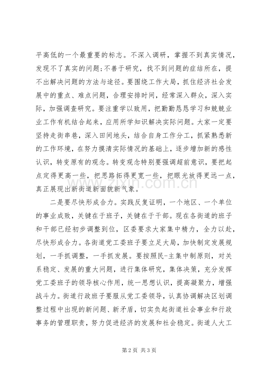 街道挂牌仪式上的讲话发言_1.docx_第2页