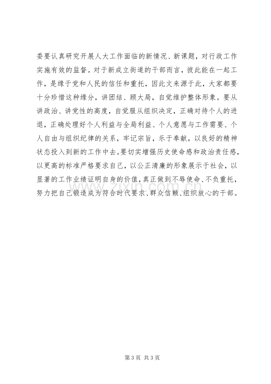 街道挂牌仪式上的讲话发言_1.docx_第3页