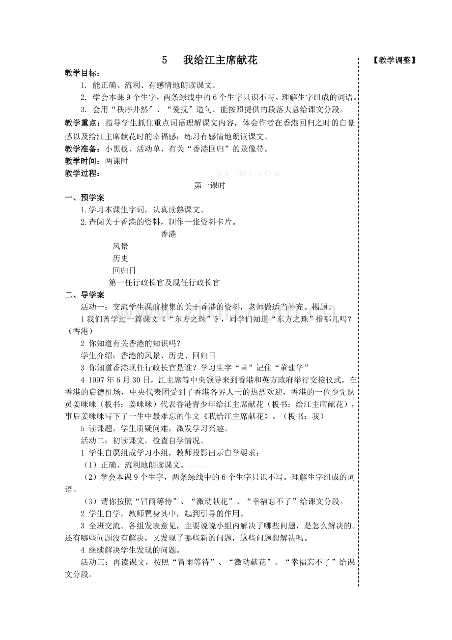 2014苏教版四年级语文上册第二单元导学案(四案一体).doc_第1页