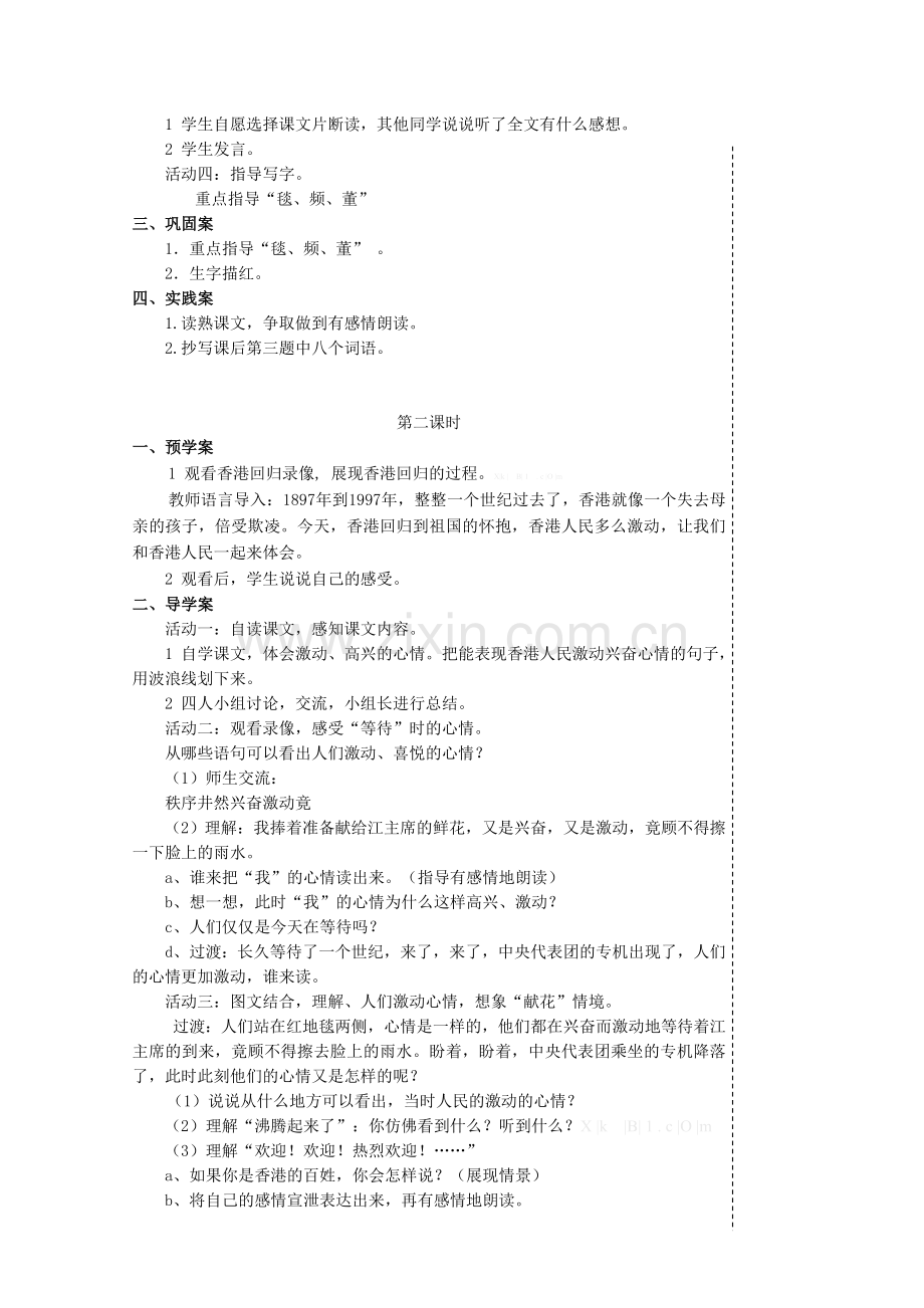 2014苏教版四年级语文上册第二单元导学案(四案一体).doc_第2页