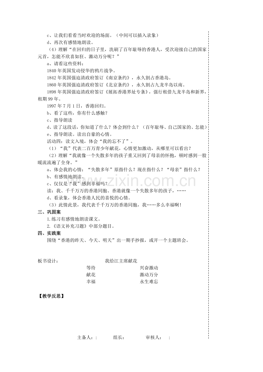 2014苏教版四年级语文上册第二单元导学案(四案一体).doc_第3页