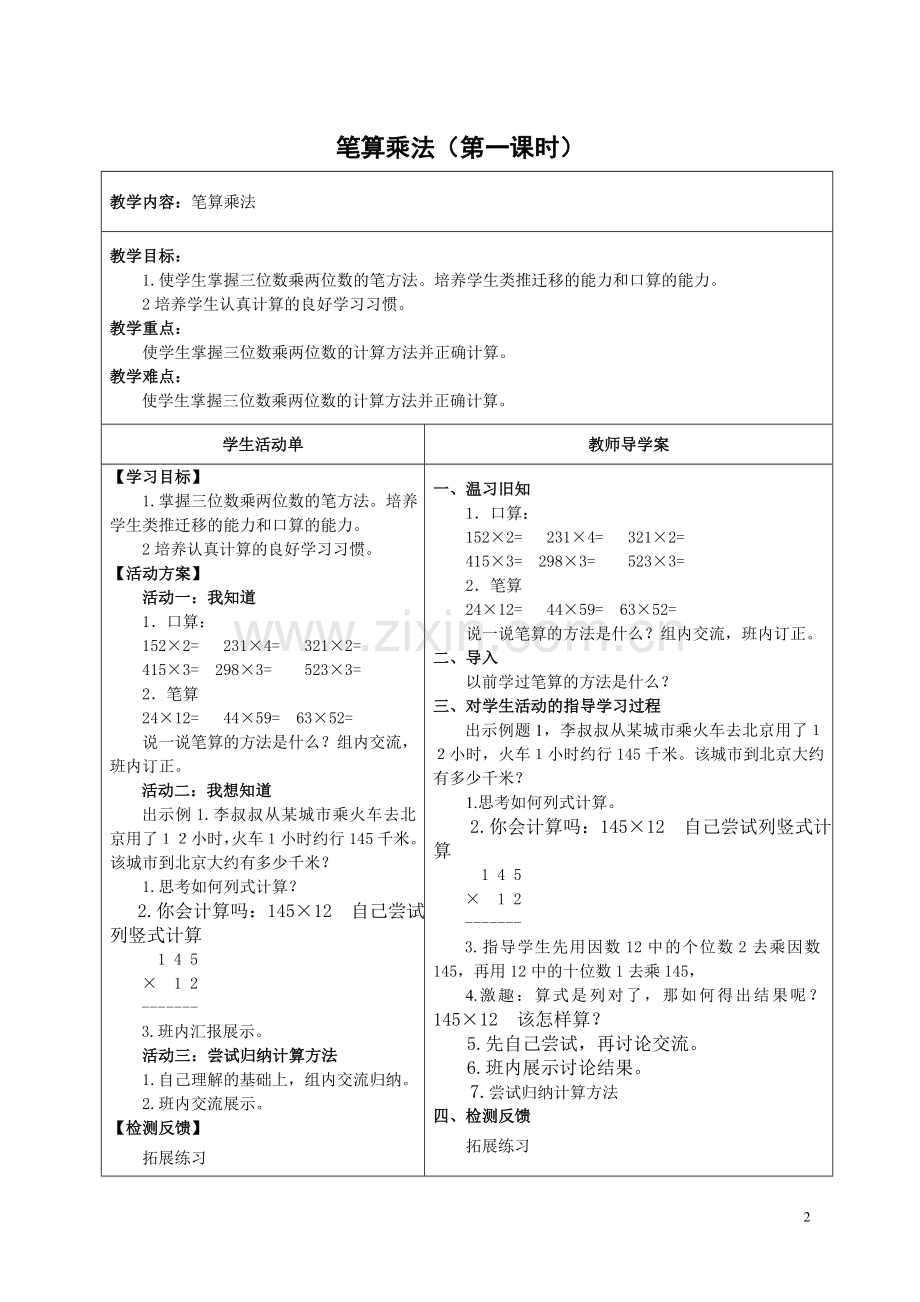 四年级数学第四单元导学案.doc_第2页