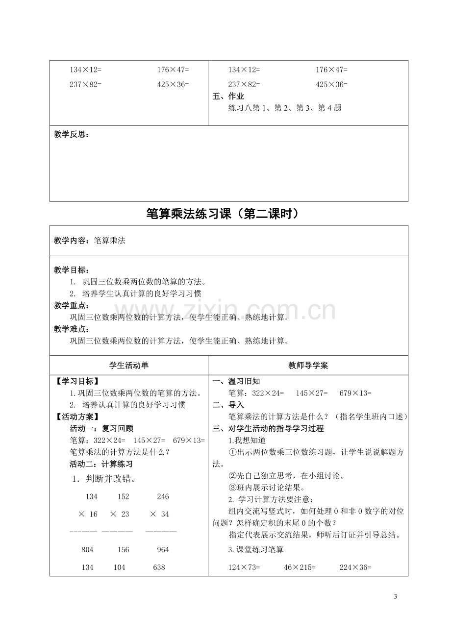 四年级数学第四单元导学案.doc_第3页