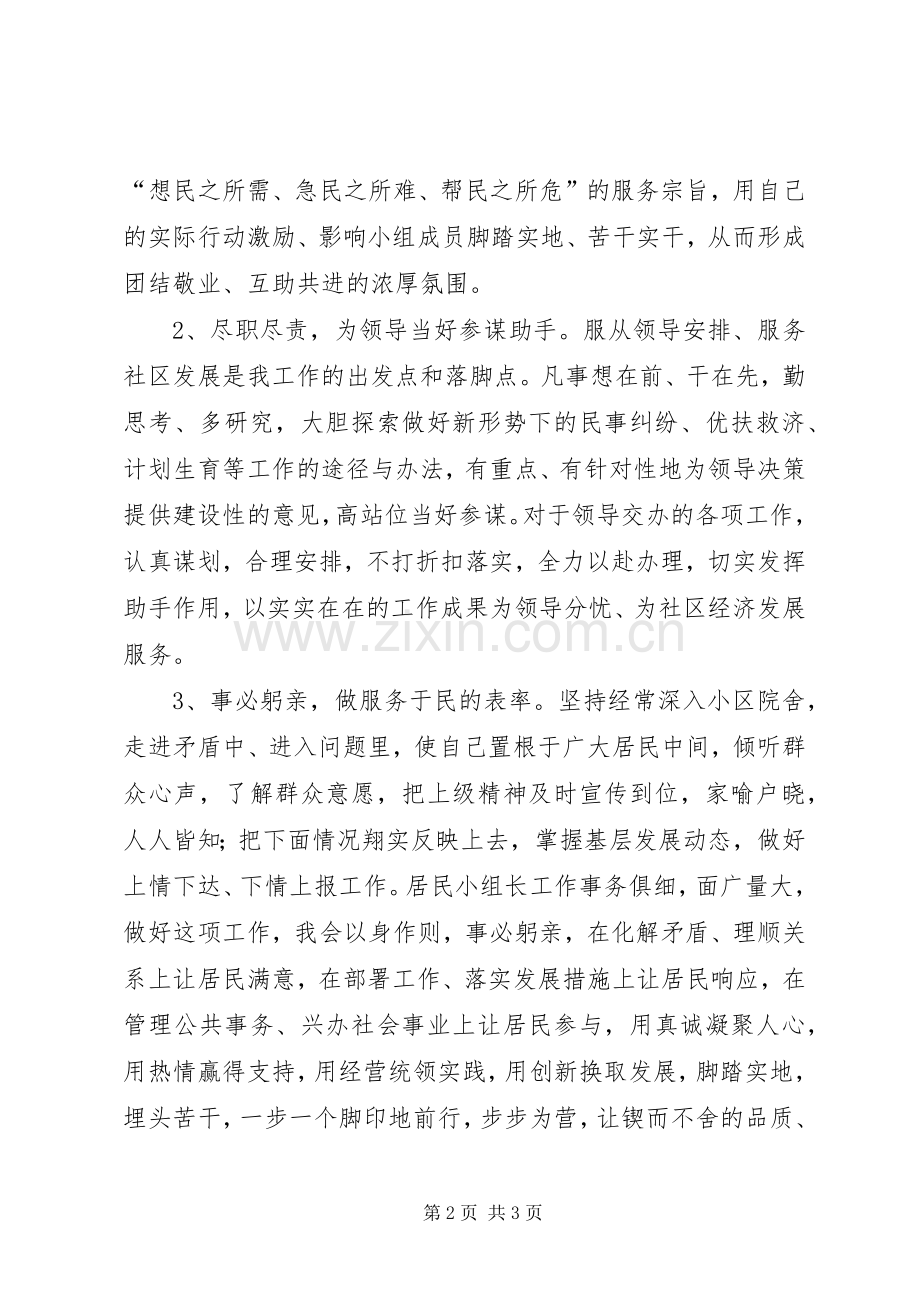 竞聘居民小组长精彩演讲稿材料.docx_第2页