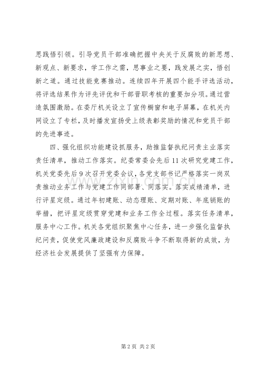 XX年机关党委工作会议领导讲话发言稿.docx_第2页