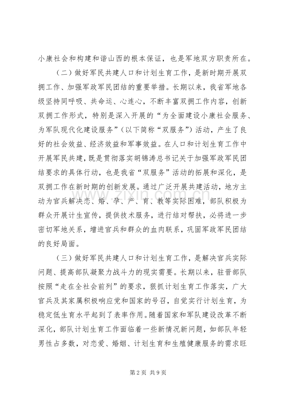 新时期人口和计划生育工作意见.docx_第2页