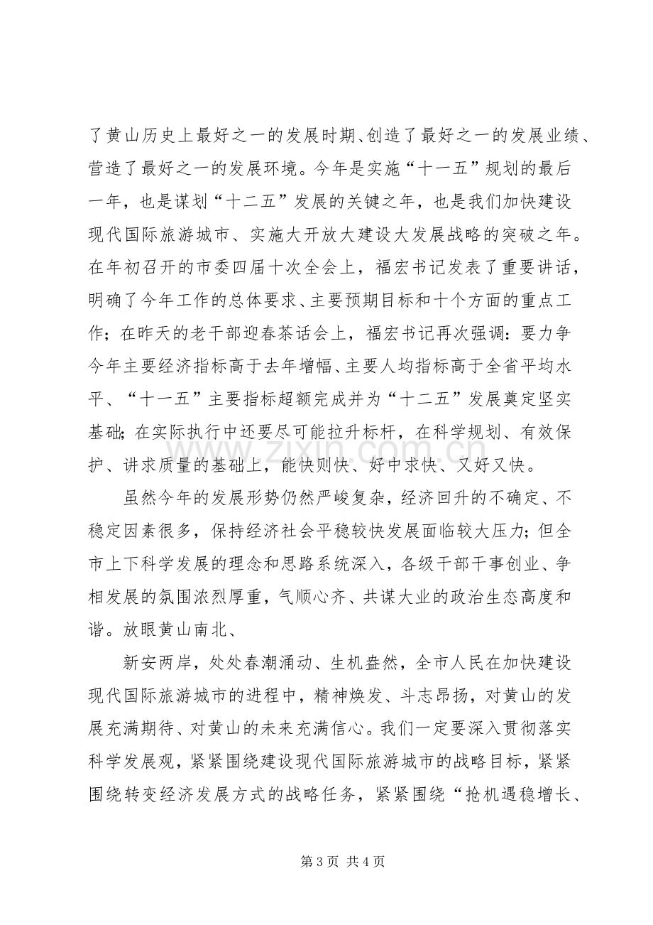 宋国权市长在新春团拜会上的讲话发言.docx_第3页