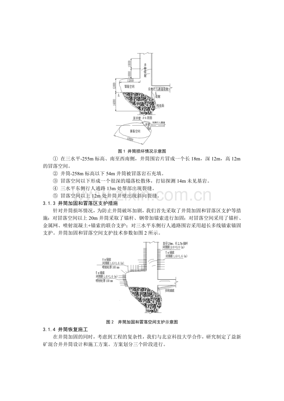 B070401 鹤岗矿区支护新技术的研究与应用.doc_第3页