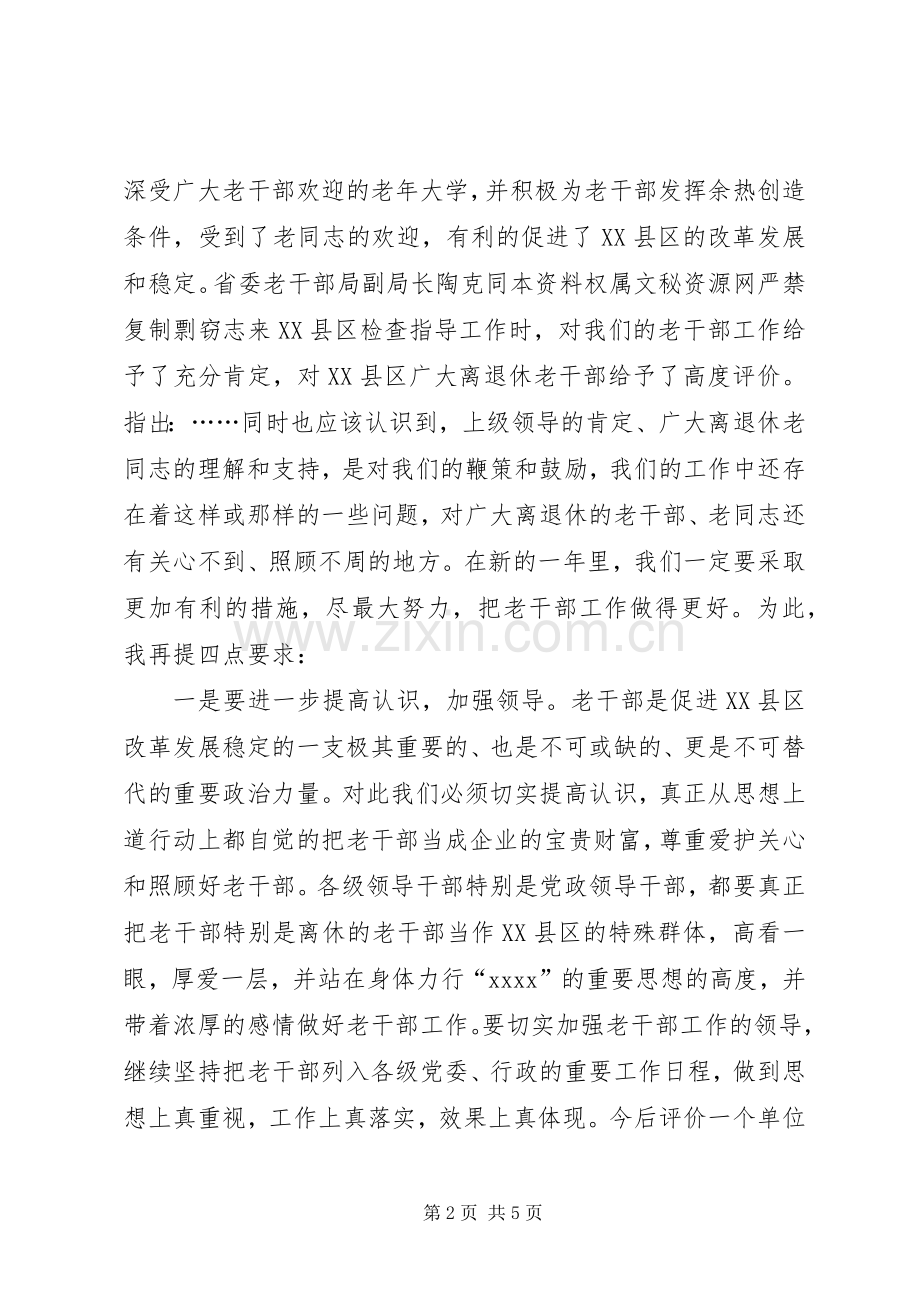 在集团公司老干部XX年迎春茶话会上的讲话发言.docx_第2页