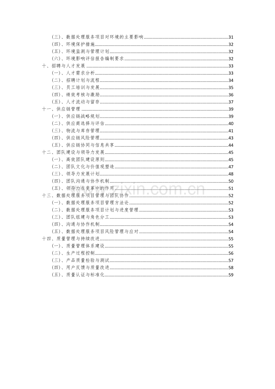 数据处理服务项目可行性分析报告.docx_第3页