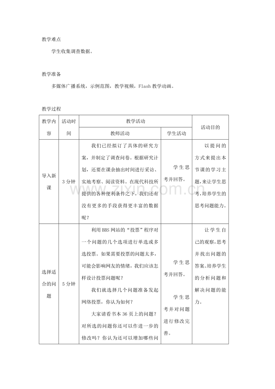 广西柳州铁一中七年级信息技术下册 第二单元 第3课《收集调查数据》教学设计.doc_第2页