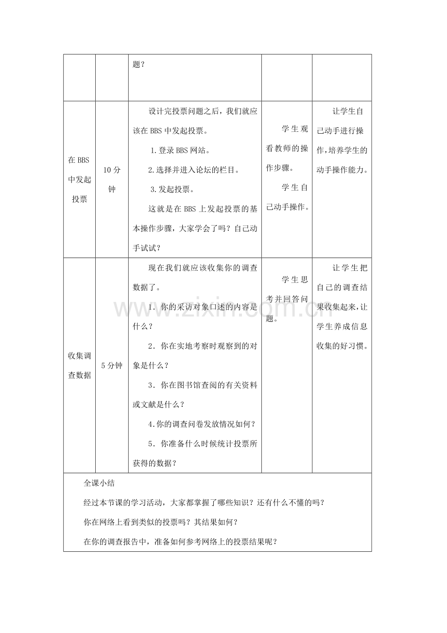 广西柳州铁一中七年级信息技术下册 第二单元 第3课《收集调查数据》教学设计.doc_第3页