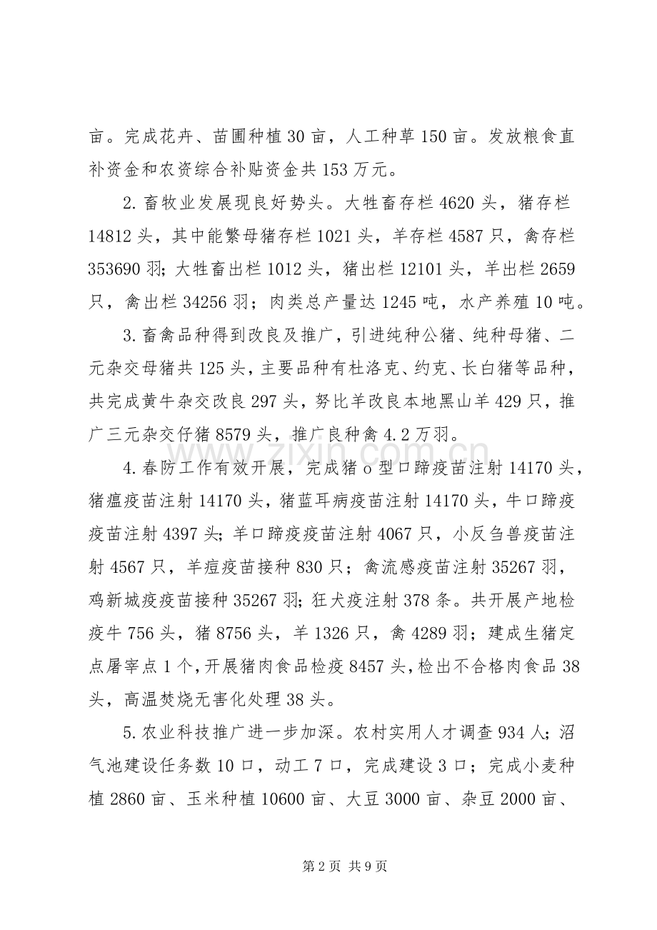 乡镇上半年工作总结及下半年工作计划(2).docx_第2页