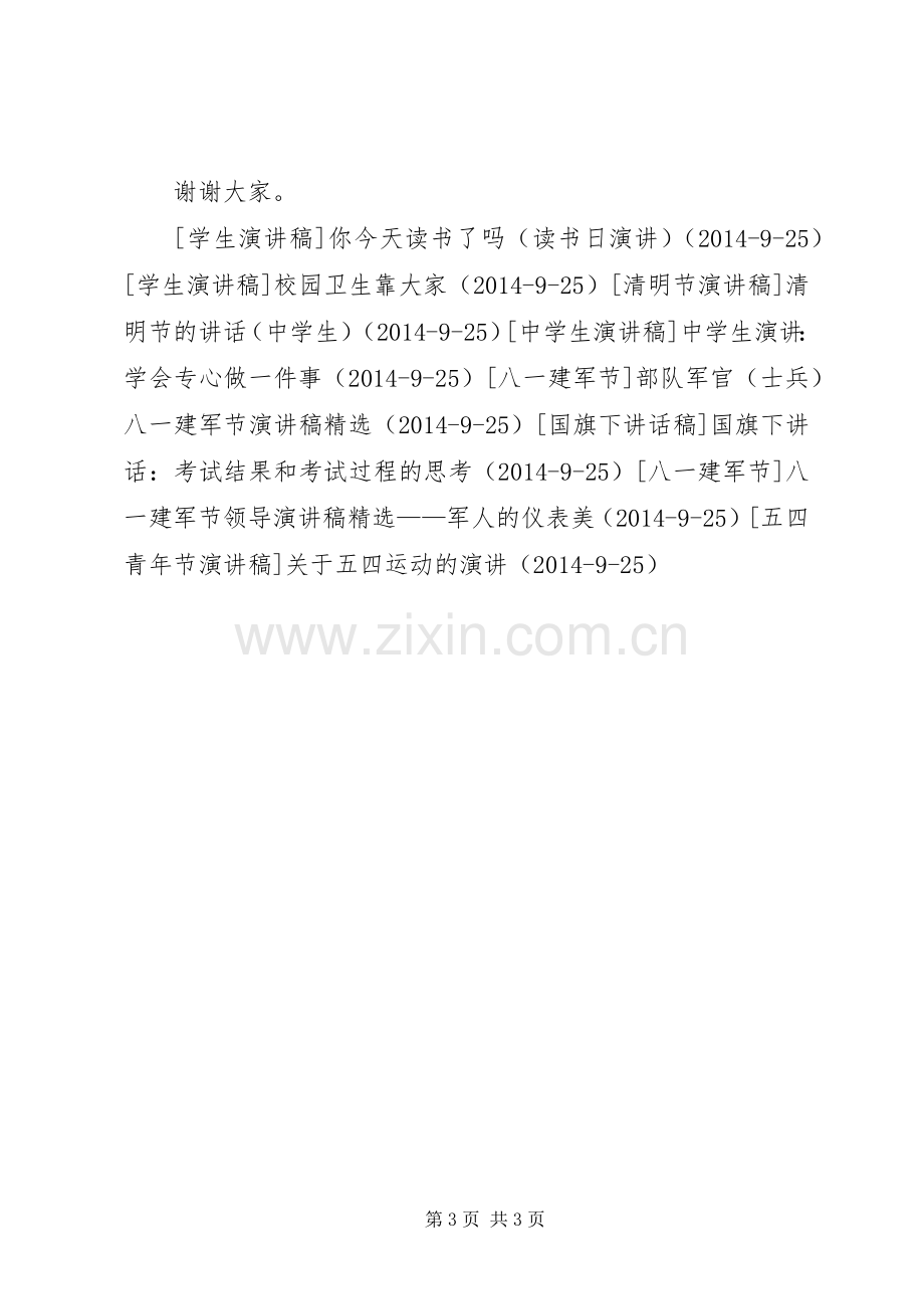 副校长在团代会上的讲话发言.docx_第3页