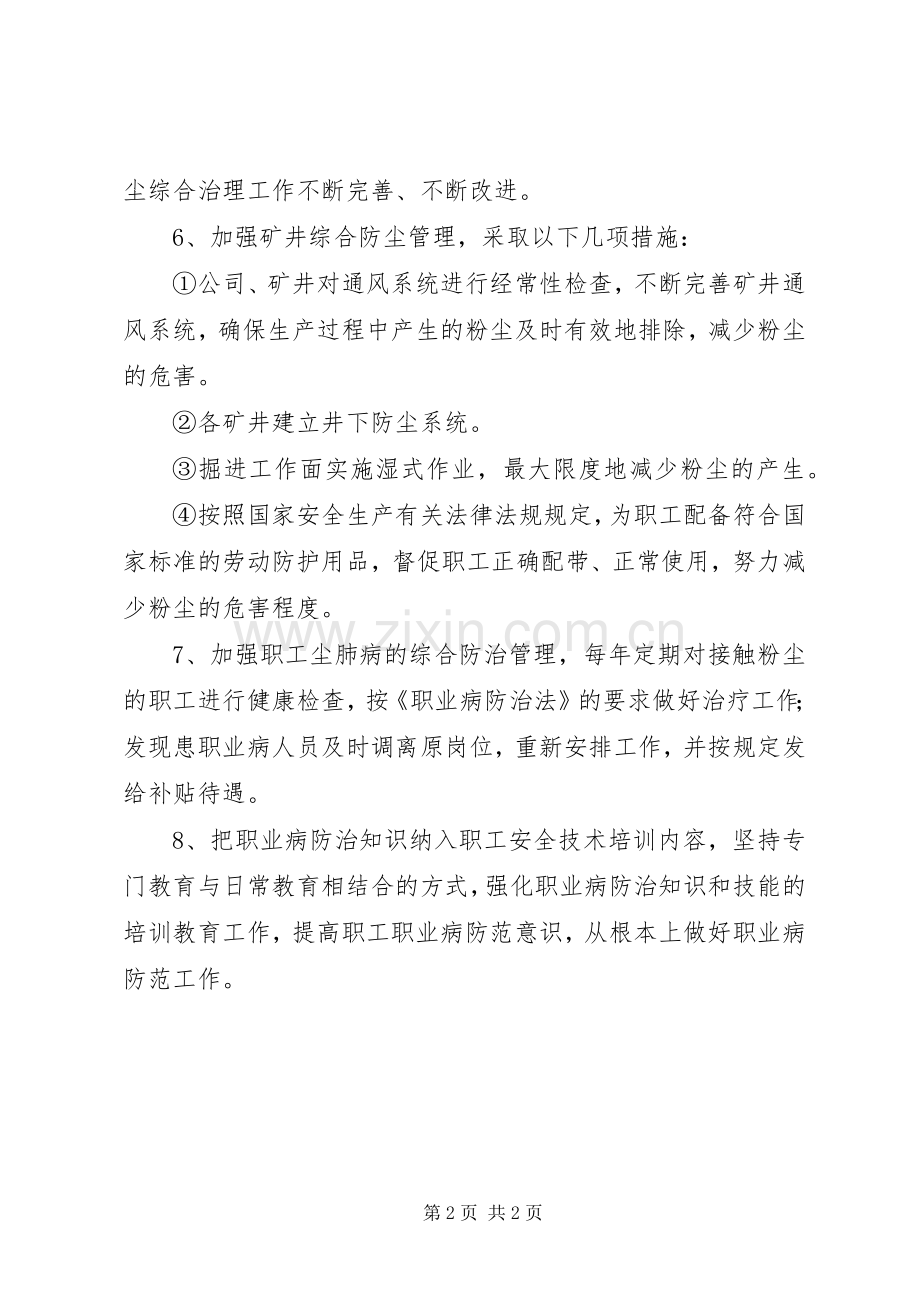 煤矿公司职业病防治工作计划.docx_第2页