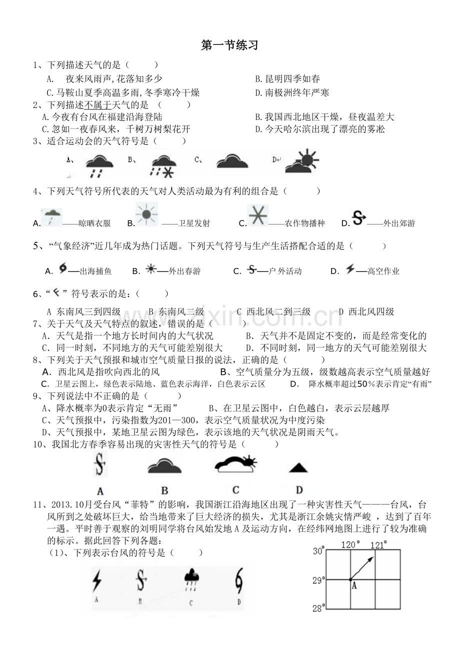 初一地理41练习.doc_第1页