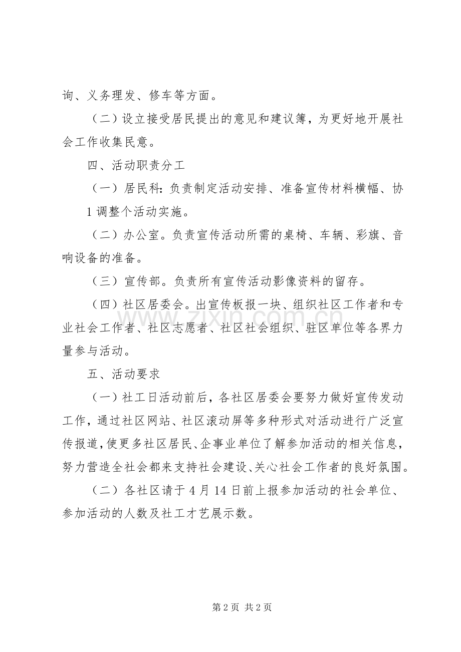 XX年民政部部长国际社工日主题宣传活动启动仪式的的讲话稿.docx_第2页