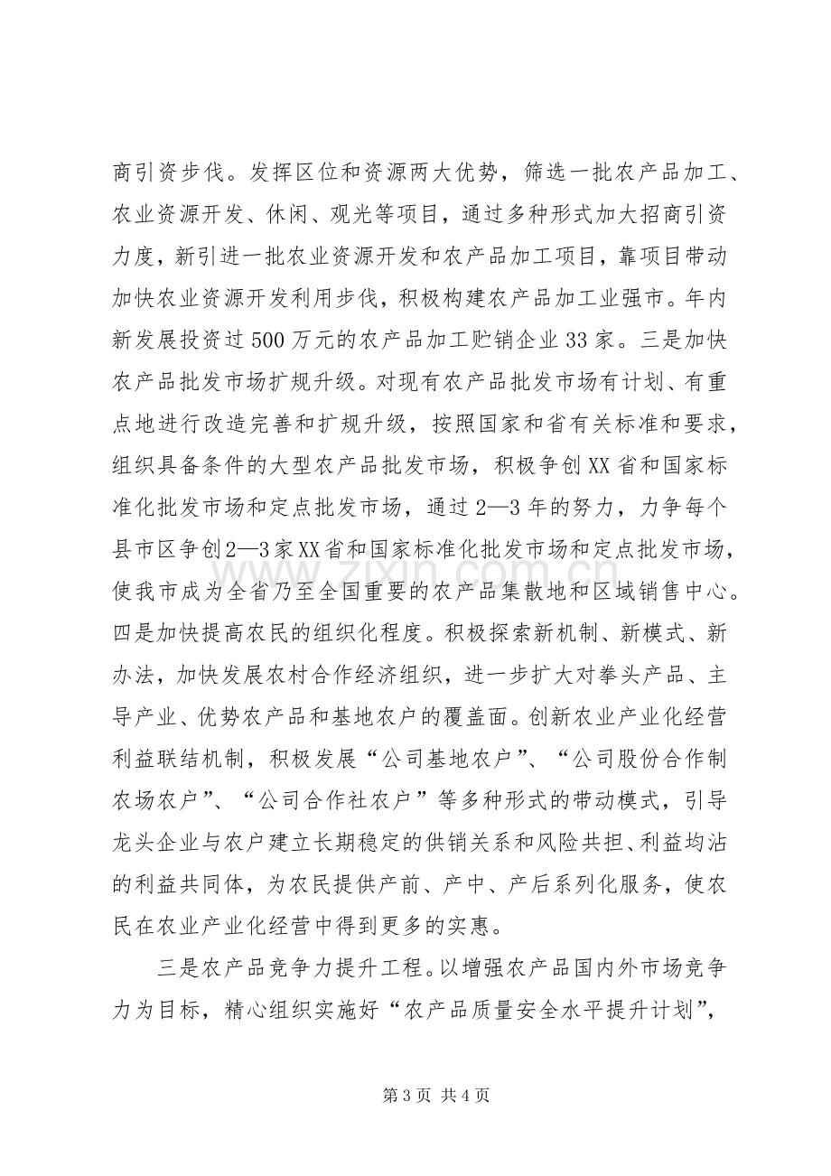 我市扎实推进新农村建设工作计划(2).docx_第3页