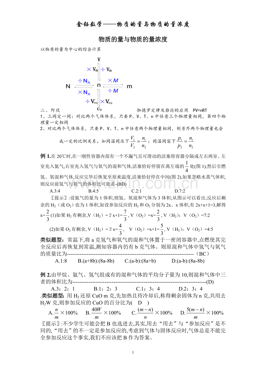 金钰数学——物质的量与物质的量浓度.doc_第1页