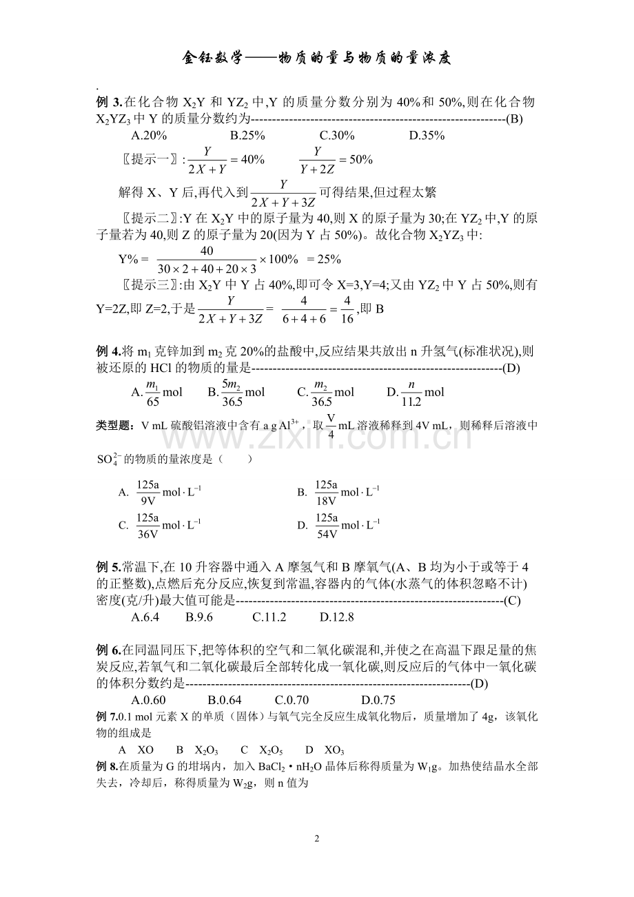 金钰数学——物质的量与物质的量浓度.doc_第2页