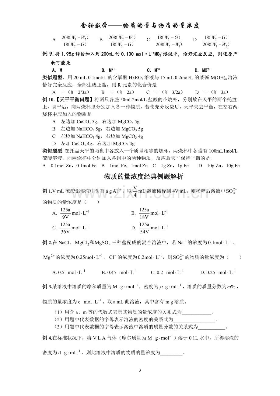 金钰数学——物质的量与物质的量浓度.doc_第3页