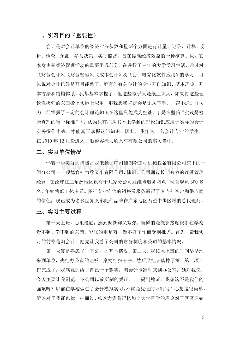 毕业实习报告.doc_第2页