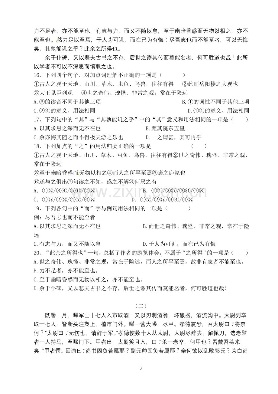 南阳中学2014高二上学期国庆复习(语文）.doc_第3页