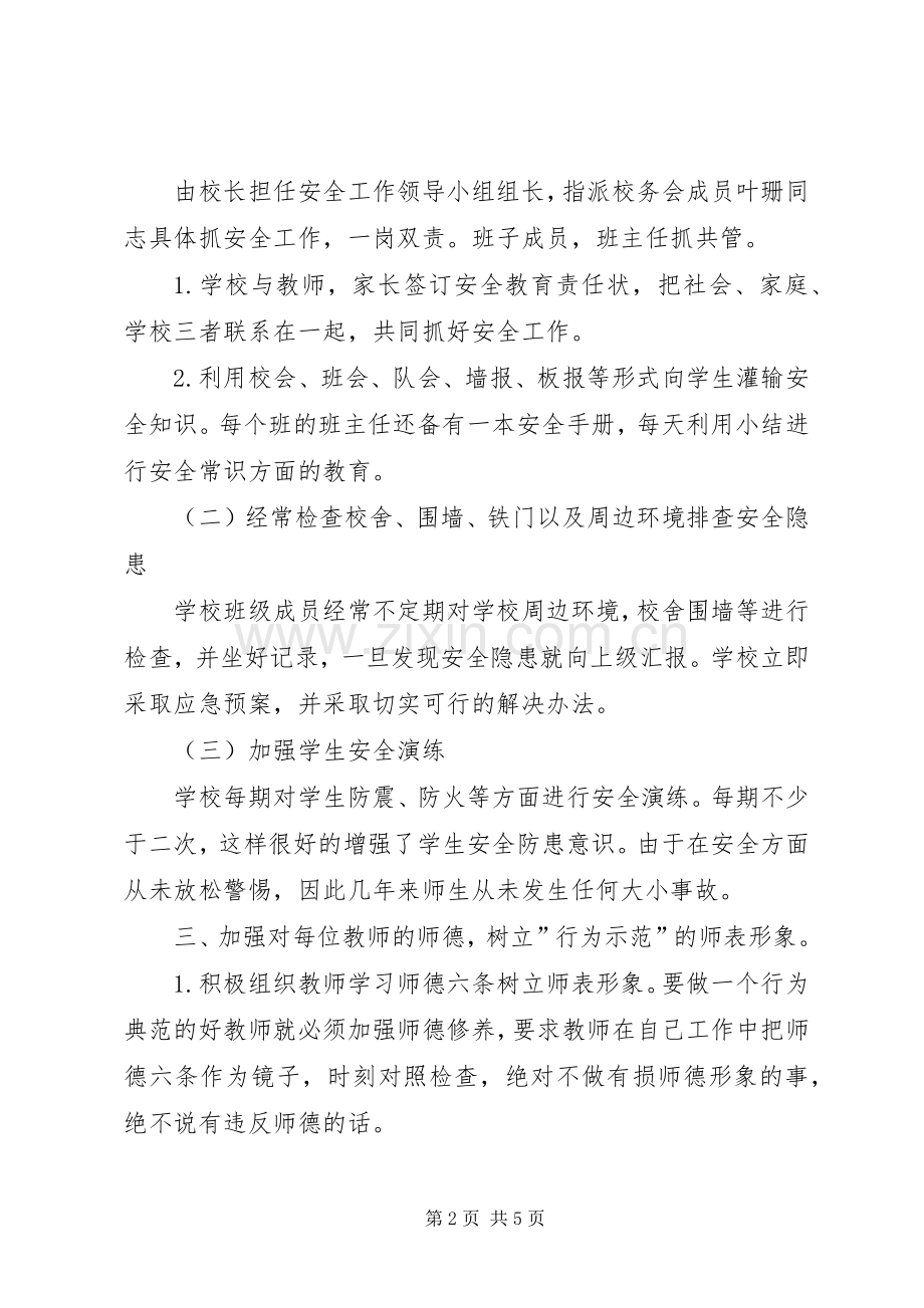 学校迎接国检调度会的讲话发言稿[五篇模版].docx_第2页