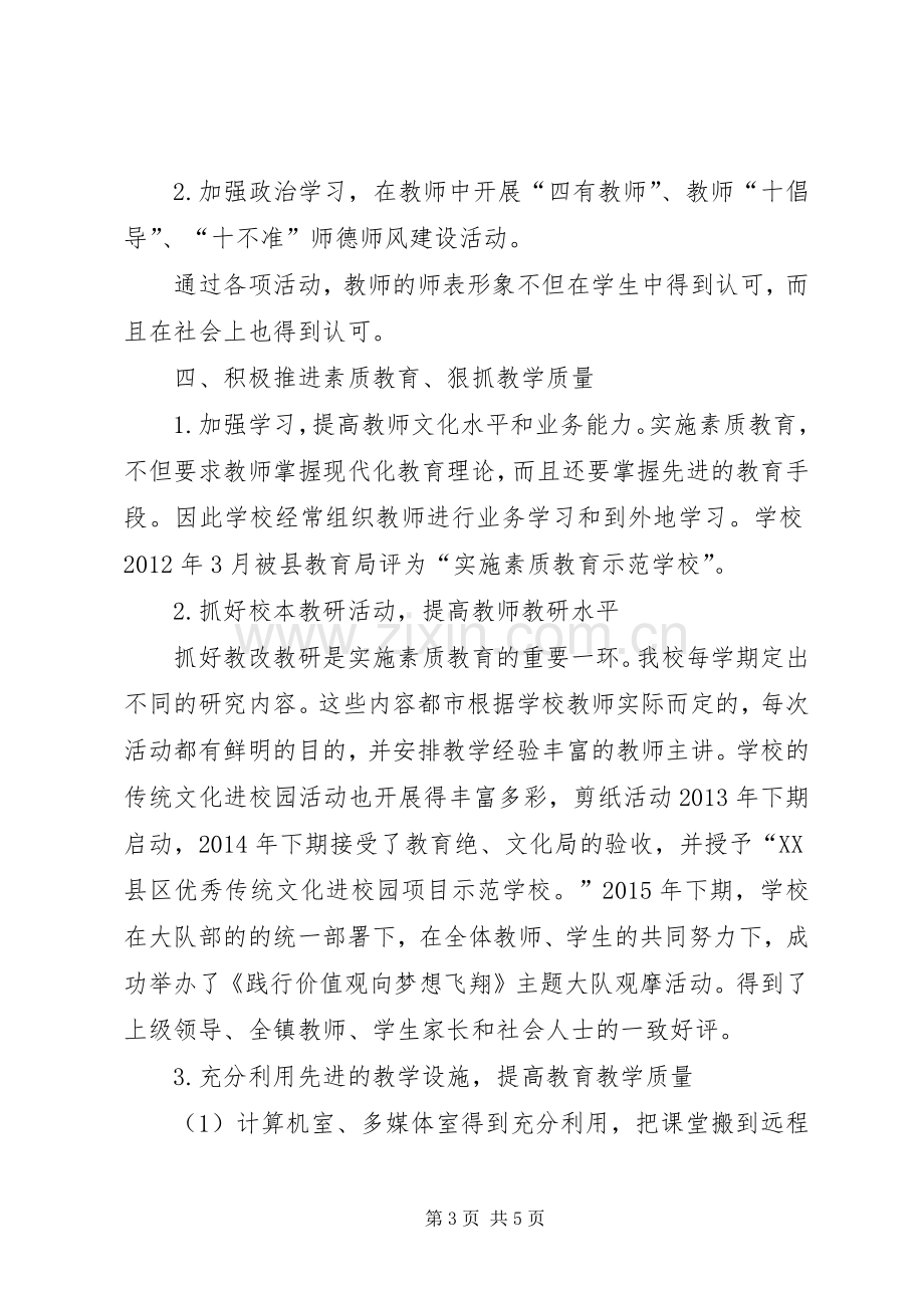 学校迎接国检调度会的讲话发言稿[五篇模版].docx_第3页