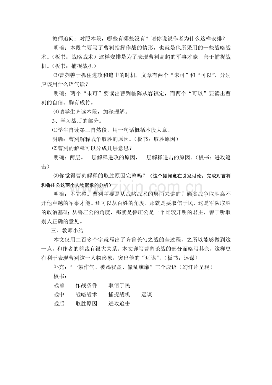 《曹刿论战》（第二课时）教学设计.doc_第2页