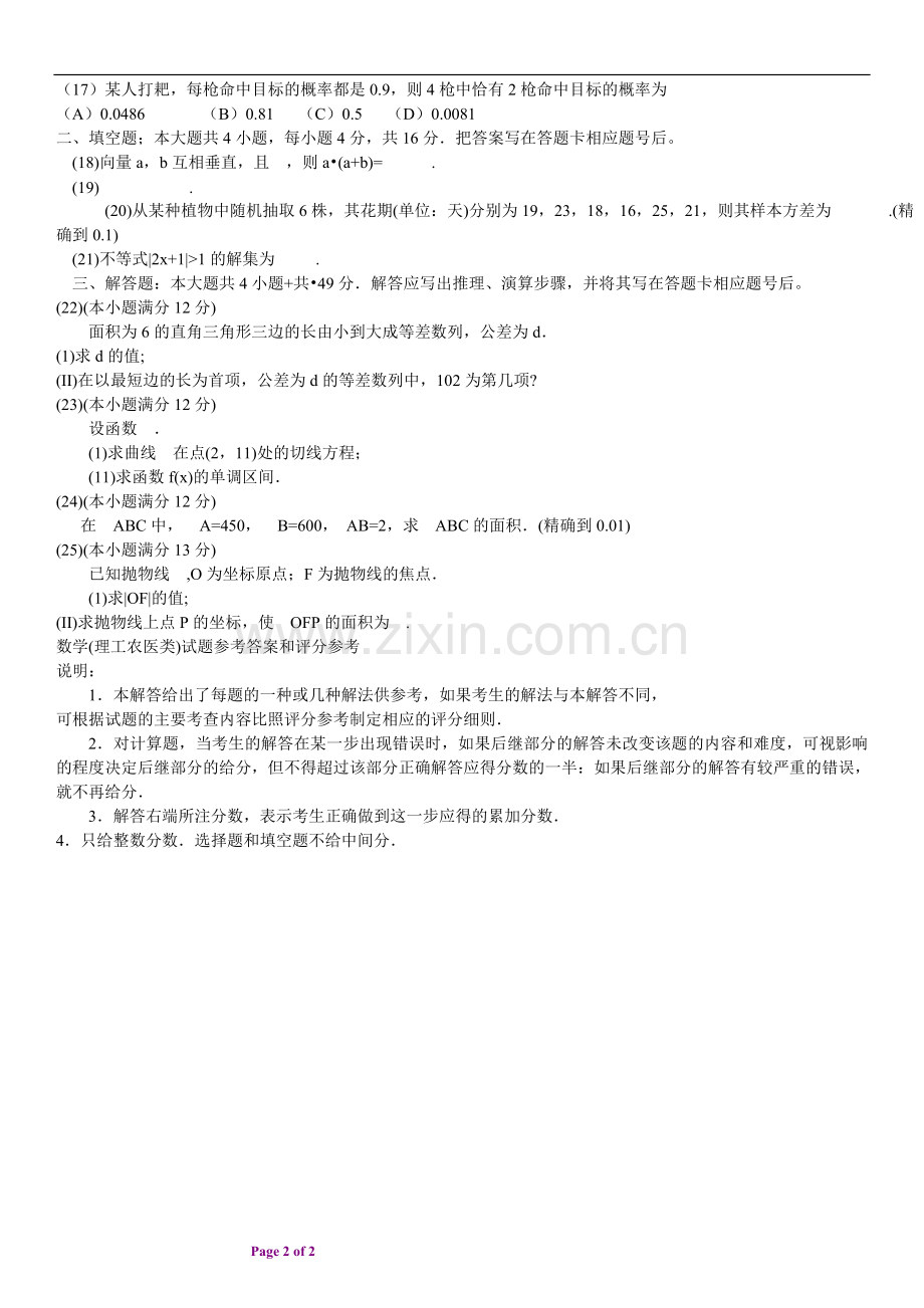 2010年成人高考数学试题.doc_第2页