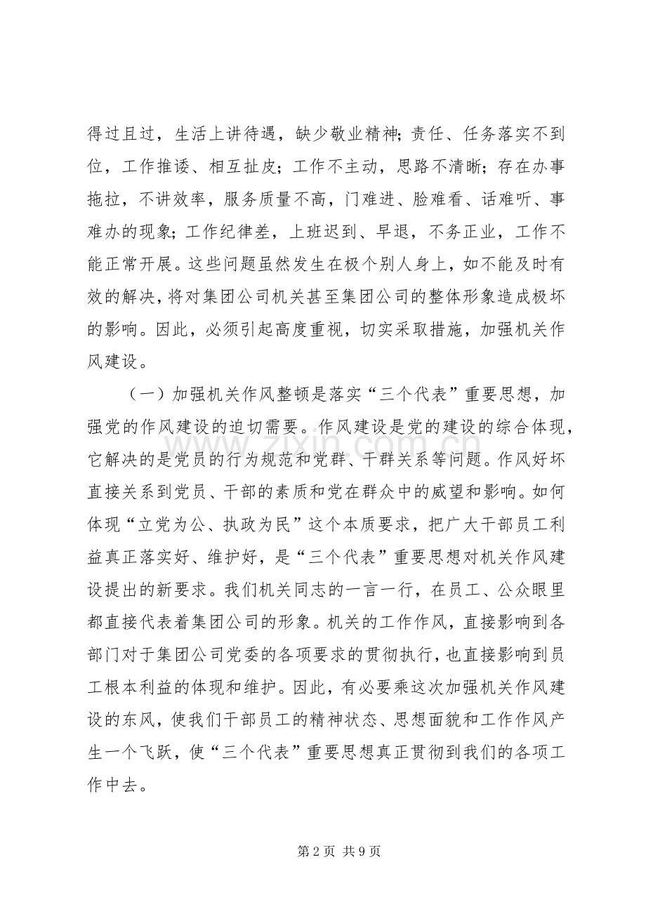 公司整顿和改进作风建设动员讲话发言.docx_第2页