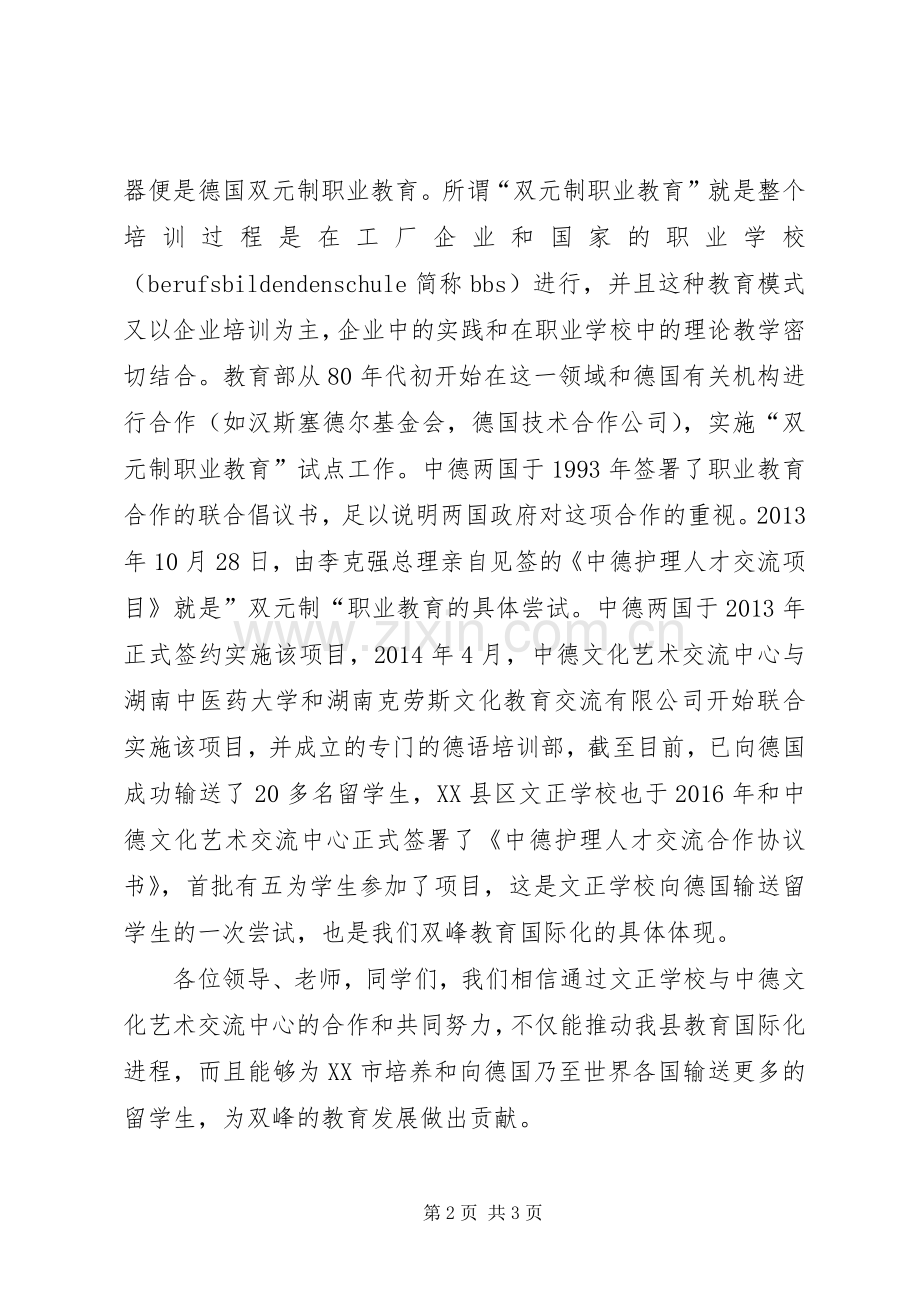 挂牌仪式讲话发言稿 (2).docx_第2页