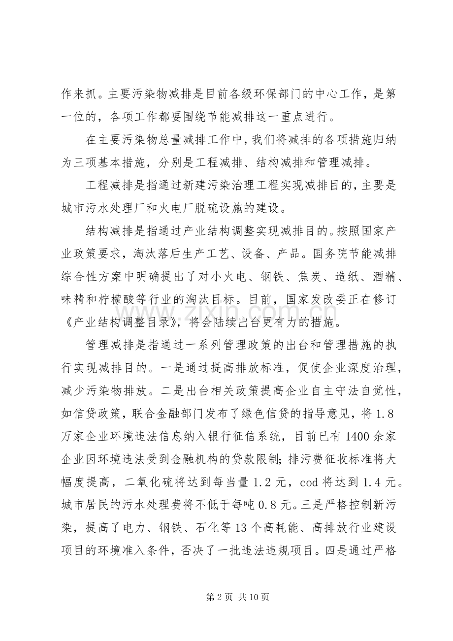 环保局污染物减排监察会议讲话发言.docx_第2页