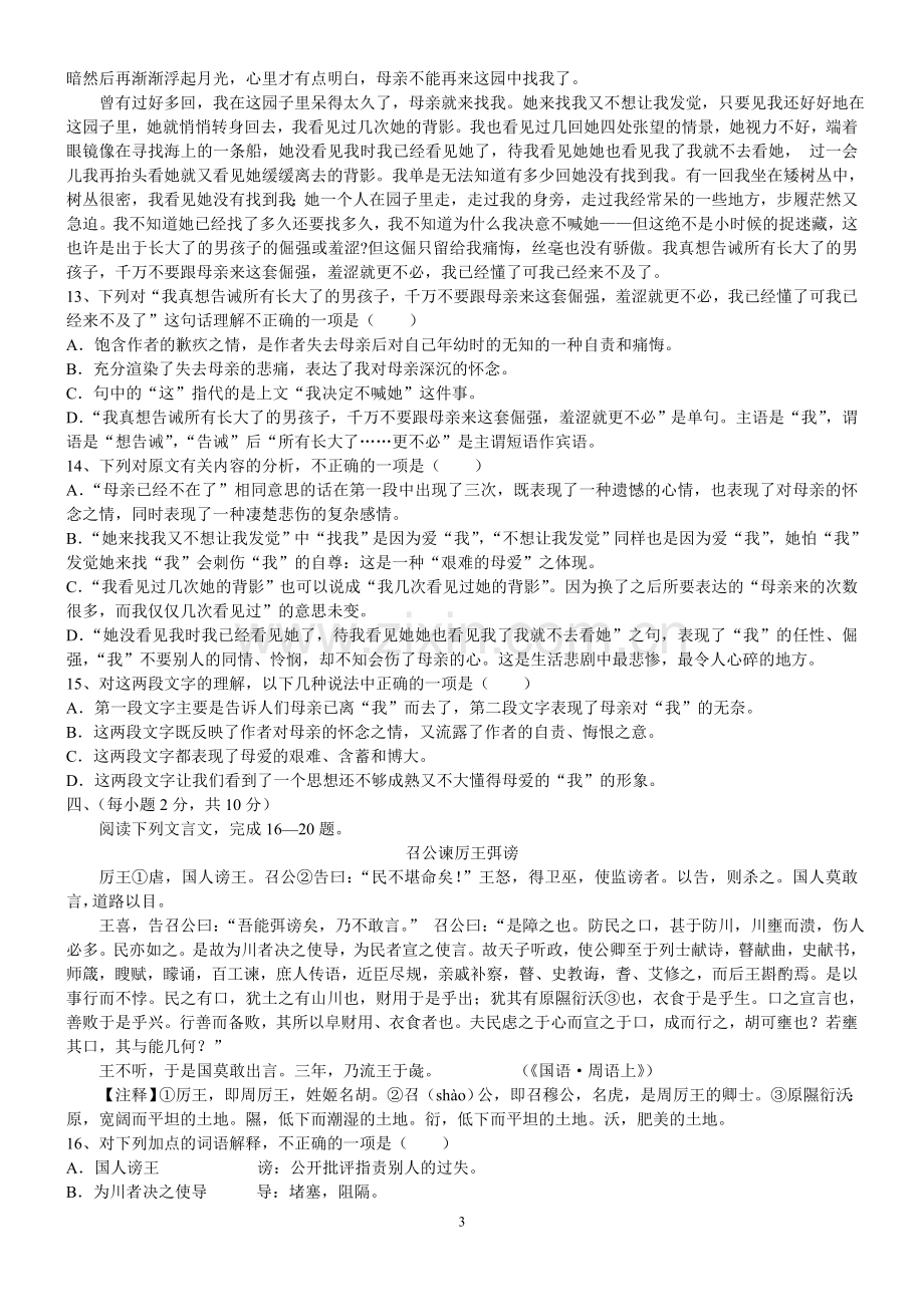 明光三中高一语文13--16班期中综合测试.doc_第3页